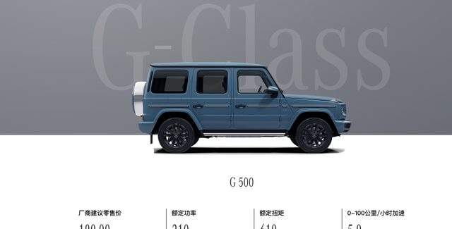 新车 | 最低涨幅5.7万元，奔驰G 500、AMG G 63车型价格上调