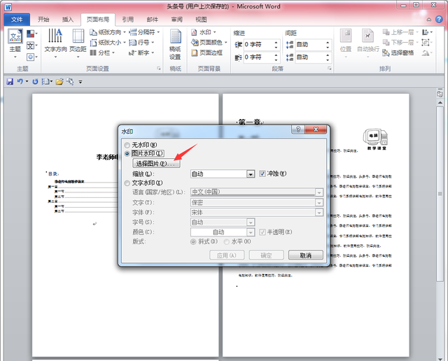 WORD文档如何设置图片背景？办公软件技巧系列教程 WORD篇 (6)