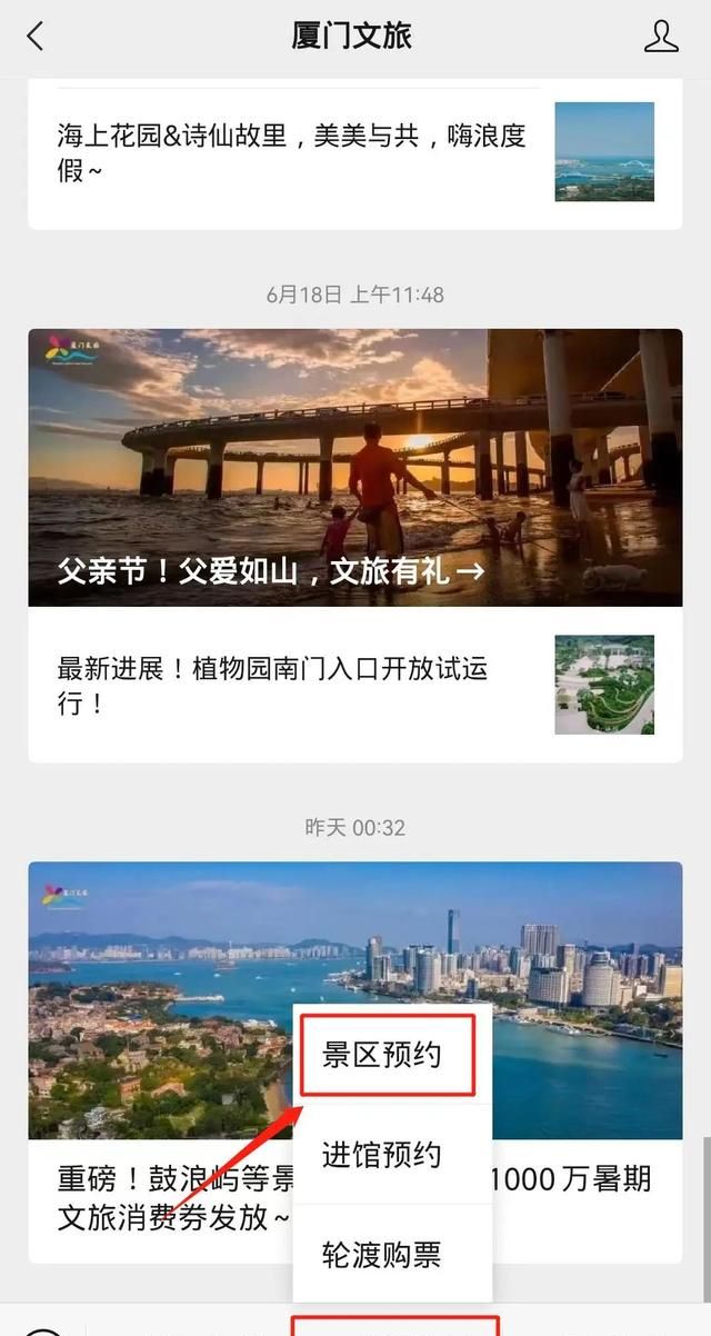 面向全国！鼓浪屿等重点景区免费开放，预约方式→