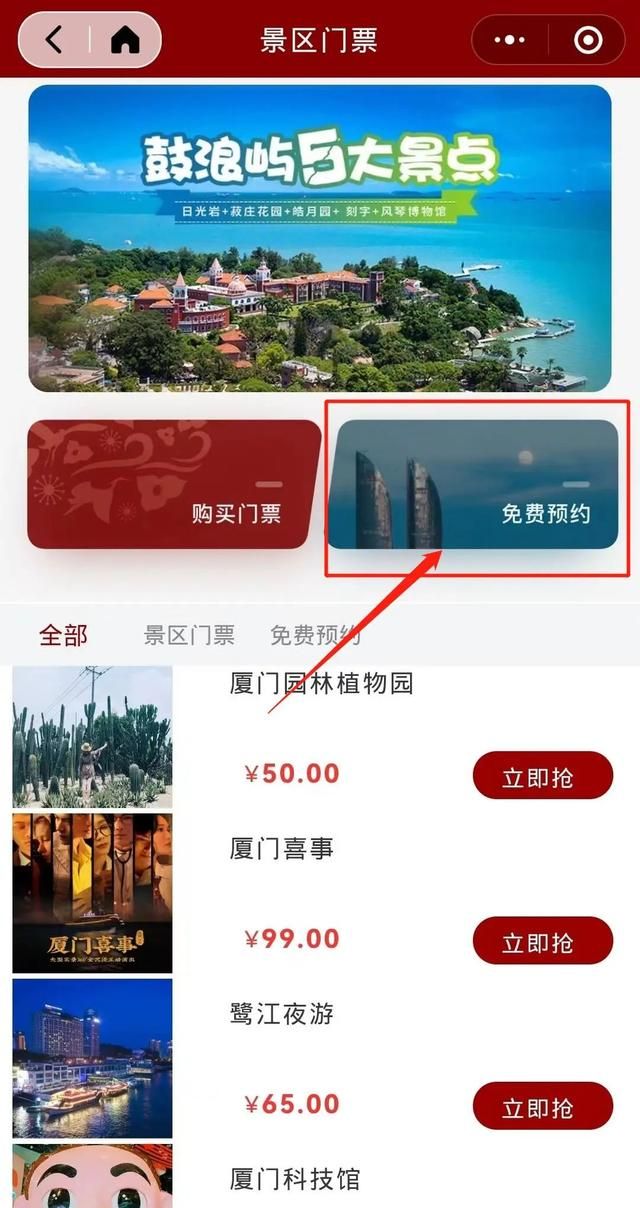 面向全国！鼓浪屿等重点景区免费开放，预约方式→