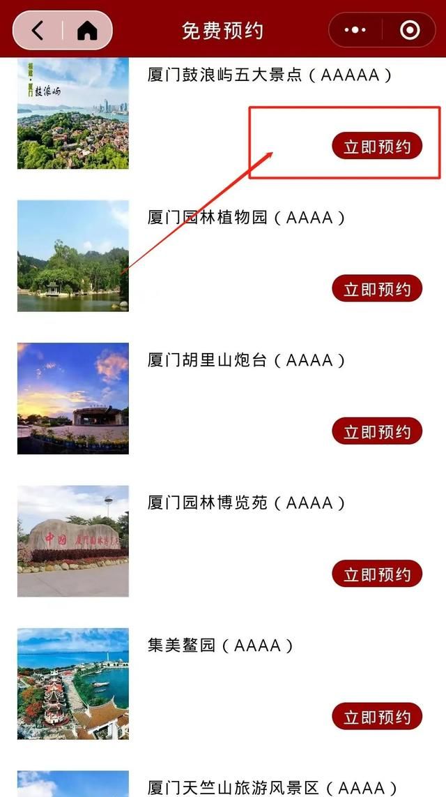 面向全国！鼓浪屿等重点景区免费开放，预约方式→