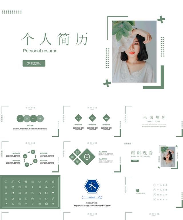 自我介绍的ppt应该怎么做图29