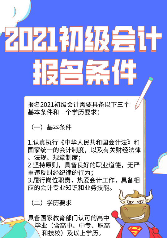 2021初级会计报名入口及流程一览表