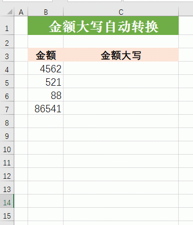 Excel金额小写转大写的方法，带你优雅录入金额