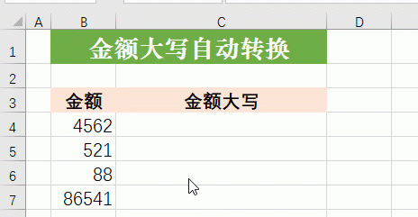 Excel金额小写转大写的方法，带你优雅录入金额