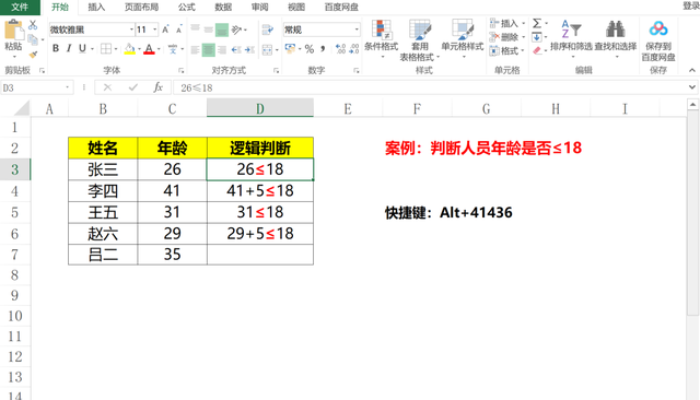 表格输入≥、≤、≠等特殊符号，一个Alt键就解决，无需用输入法