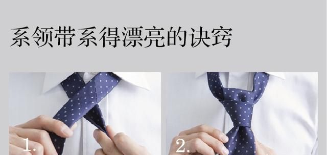 怎样正确打领带?打得太长可不行!图9