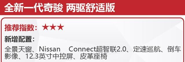 18.19万元起售，全系1.5T三缸发动机，全新一代奇骏选哪款更值？