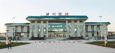 郑州有几个火车站(郑州有几个火车站几个汽车站)图8