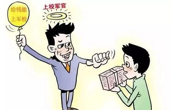 什么？交钱就能被录取？请高度警惕