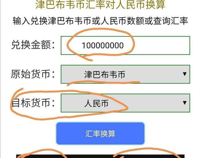 货币超发津巴布韦人都是亿万富翁，在货币没超发贬值之前贷款购买的房产，是不是就赚了图2