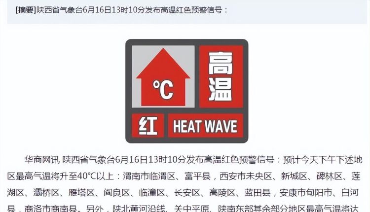 西安最近几年夏天高温,西安夏季温度高的原因图1