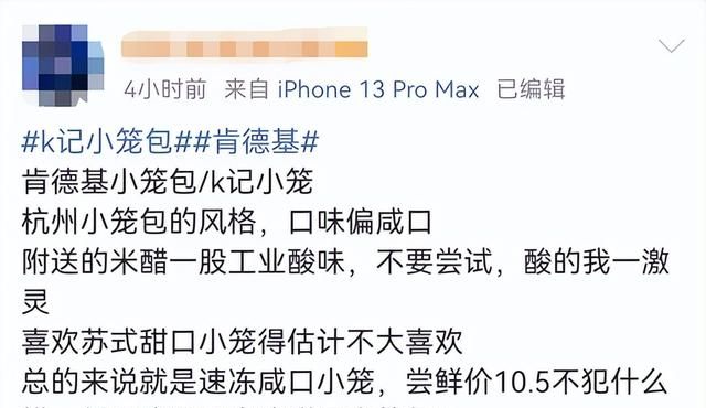 惊了！肯德基居然开卖小笼包了？还有这个神操作…上海网友不服！你想得通伐？