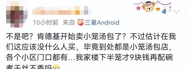 惊了！肯德基居然开卖小笼包了？还有这个神操作…上海网友不服！你想得通伐？