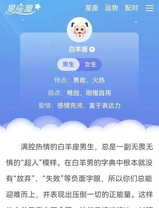 欢迎来到星座屋，带你了解白羊座男生和女生的性格以及匹配对象