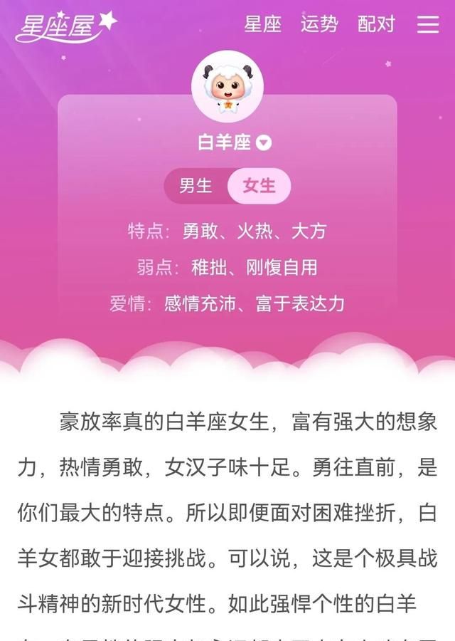 欢迎来到星座屋，带你了解白羊座男生和女生的性格以及匹配对象