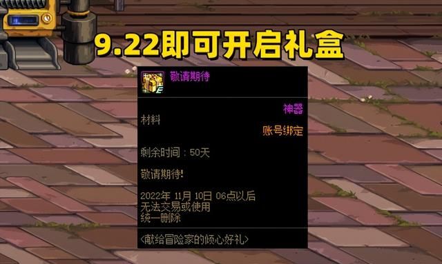 DNF：惊喜礼盒开奖了！12件史诗+16个灿烂徽章，送了但好像没用