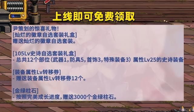 DNF：惊喜礼盒开奖了！12件史诗+16个灿烂徽章，送了但好像没用