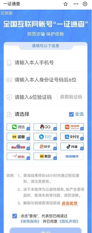 你名下有几个手机号？手机号关联了多少互联网账号？现在都可以查询了