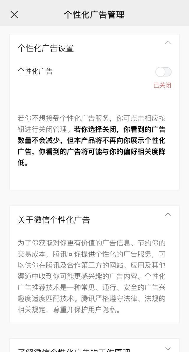 终于！「个性化推荐」能一键关闭了，附教程