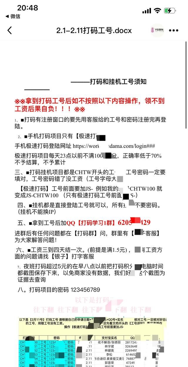 揭秘网络兼职打字，交钱入会，亲身经历