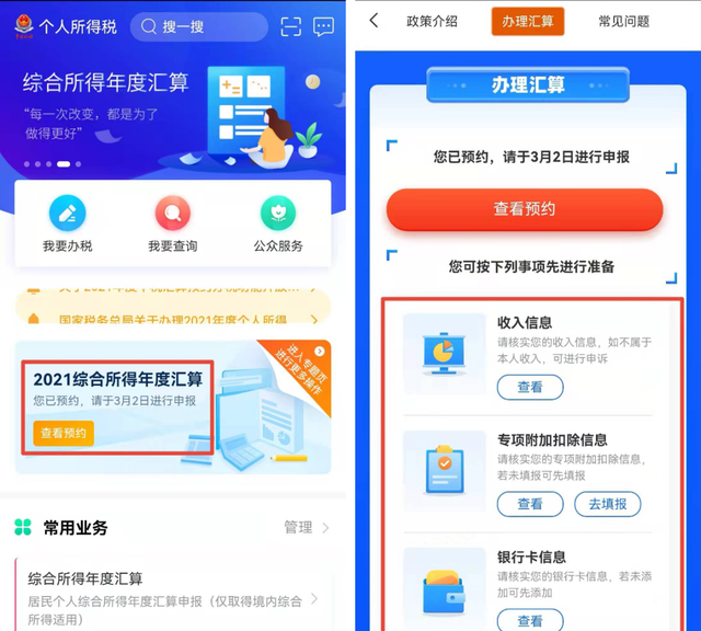 这笔钱你退了没？现在免预约啦！个税汇算直接办