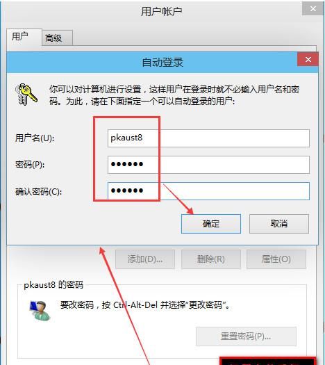 windows开机密码如何取消图5