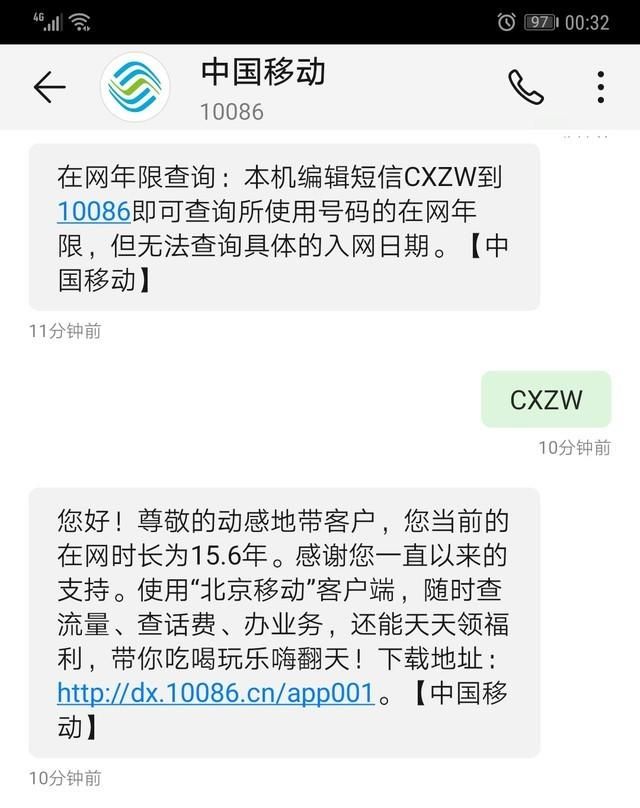 中国移动网龄5年享受5G套餐7折优惠 如何查询？