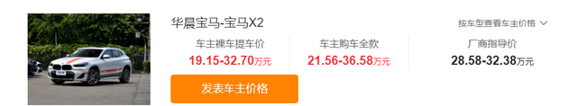 宝马X2降至20万左右，全系标配2.0T，配置不低，还要啥Q3