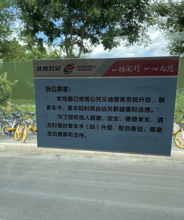 亲测 | 北京700万公交卡升级后，出行如何安全又便利