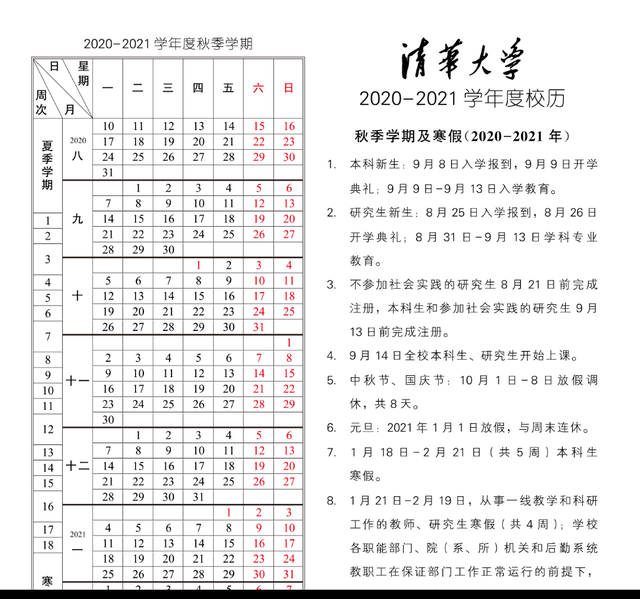 10所北京高校“十一”放假安排出炉，最长11天