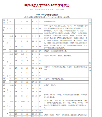 10所北京高校“十一”放假安排出炉，最长11天