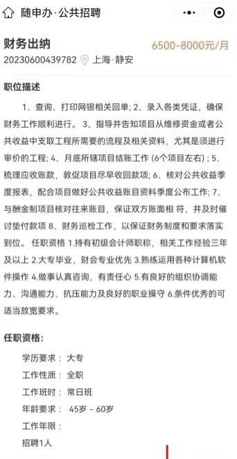 “随申办”上也能找工作了！还有智能推荐职位功能等你来探索