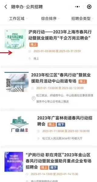 “随申办”上也能找工作了！还有智能推荐职位功能等你来探索