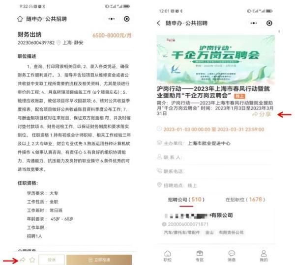 “随申办”上也能找工作了！还有智能推荐职位功能等你来探索