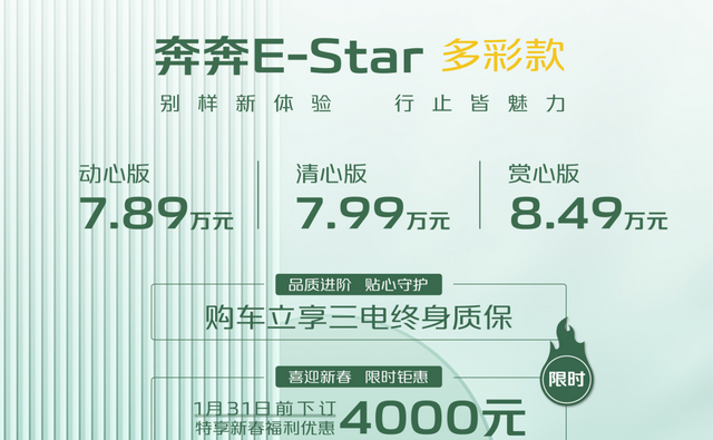 再次接受订单，长安奔奔E-Star多彩款回归，7.89万元起售