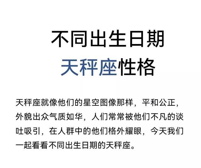 不同的生日，不同的天秤座（下）