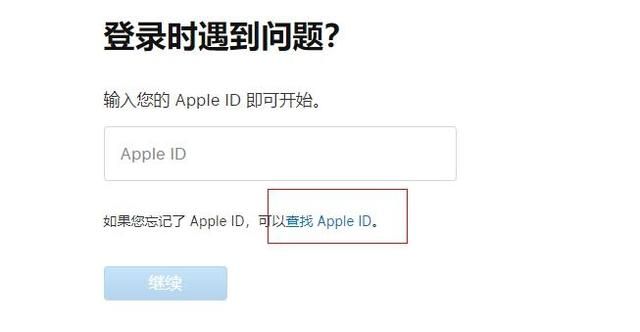 苹果id账号忘了怎么办邮箱也忘了图9