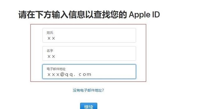 苹果id账号忘了怎么办邮箱也忘了图10