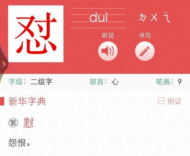 怼（duǐ）人还是怼（duì）人?央视主持人都会读错！究竟怎么读？