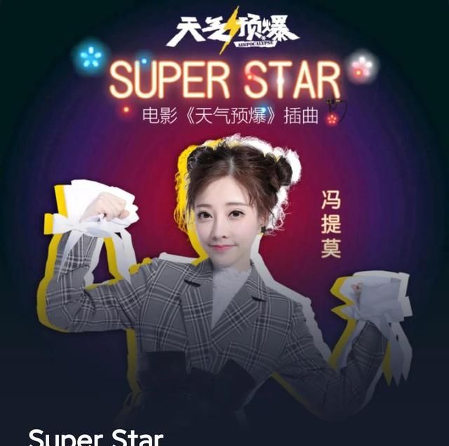 Super star(福州语歌词)