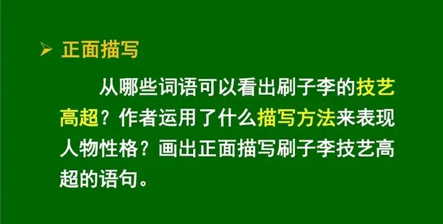 小学语文部编版五年级下册第14课《刷子李》知识点、图文解读