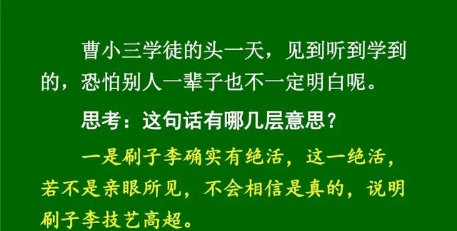 小学语文部编版五年级下册第14课《刷子李》知识点、图文解读