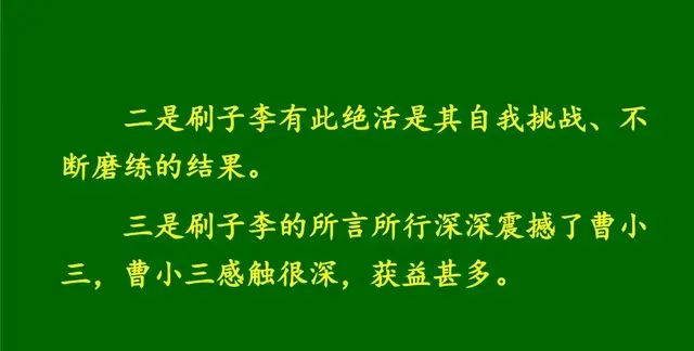 小学语文部编版五年级下册第14课《刷子李》知识点、图文解读