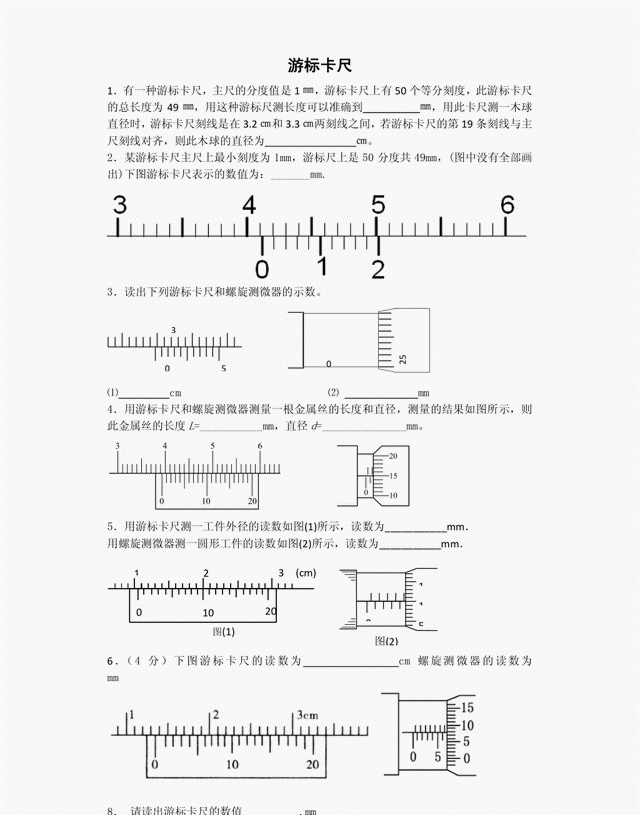 游标卡尺的使用