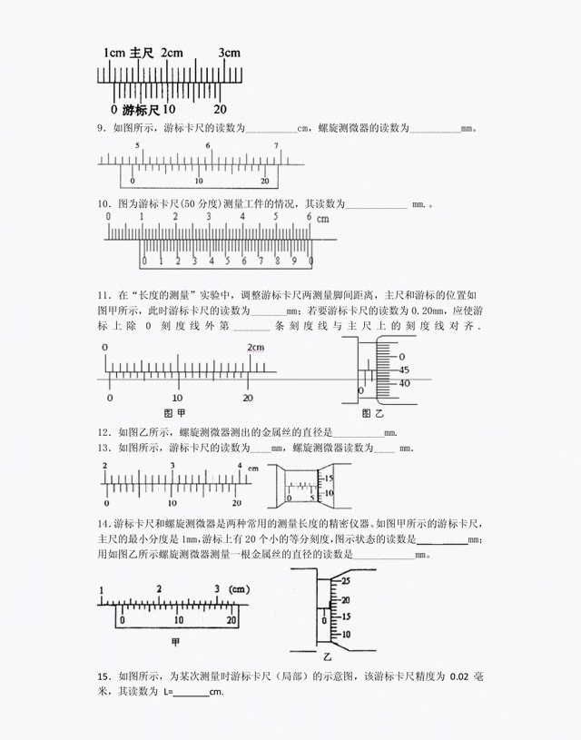 游标卡尺的使用