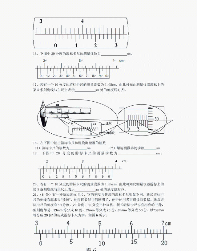 游标卡尺的使用