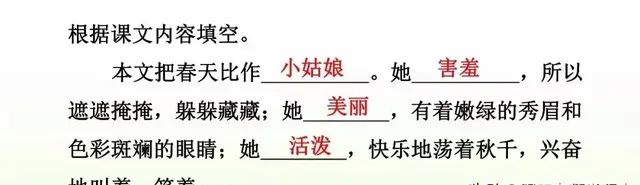 部编语文二年级下册课文2、找春天（朗读+课前预习+知识点+图解）