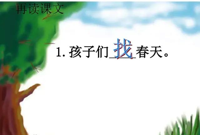 部编语文二年级下册课文2、找春天（朗读+课前预习+知识点+图解）