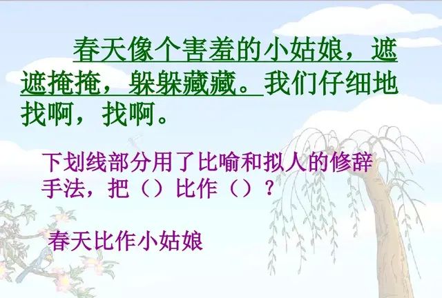 部编语文二年级下册课文2、找春天（朗读+课前预习+知识点+图解）